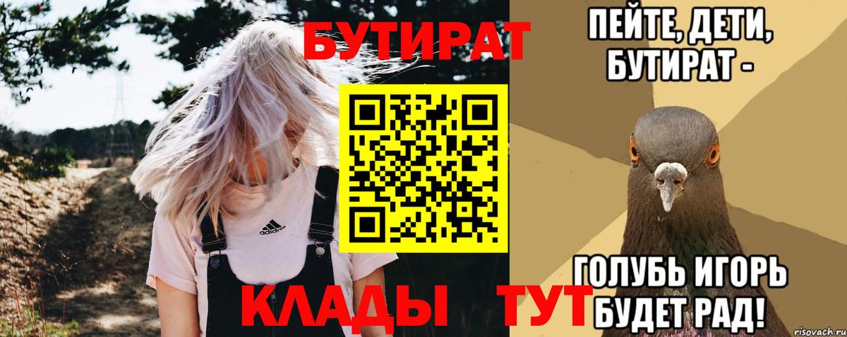 БУТИРАТ 99%  Вход с VPN  Каменск-Уральский 