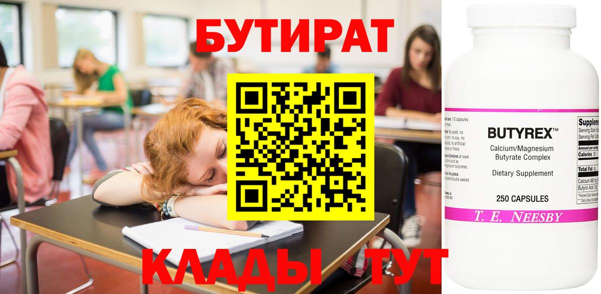 Бутират буратино Каменск-Уральский