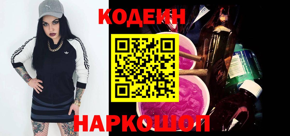 Кодеиновый сироп Lean напиток Lean (лин)  Codein напиток Lean (лин)  Вход с VPN  Каменск-Уральский 