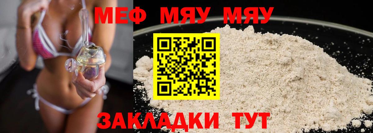МЯУ-МЯУ 4 MMC  МЕФ mephedrone  МЕФ  Вход с VPN  Каменск-Уральский 
